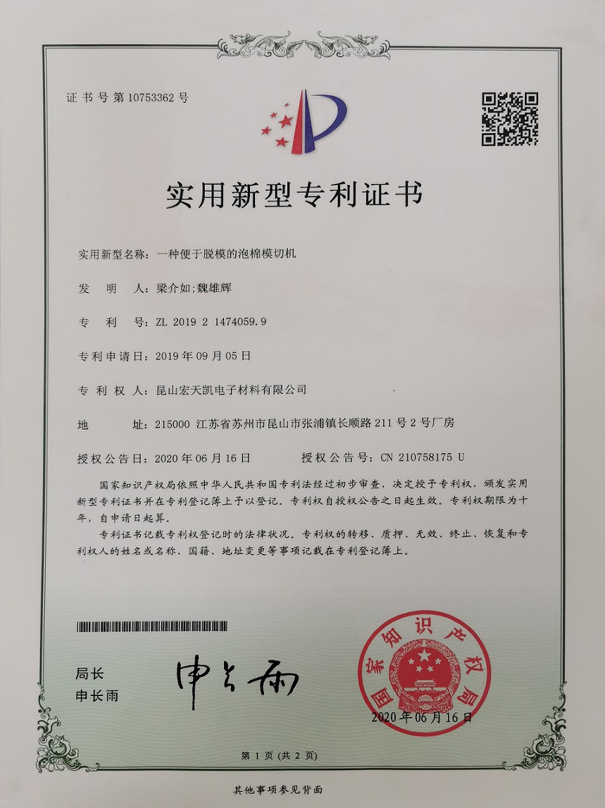 一種便于脫模的泡棉模切機.jpg