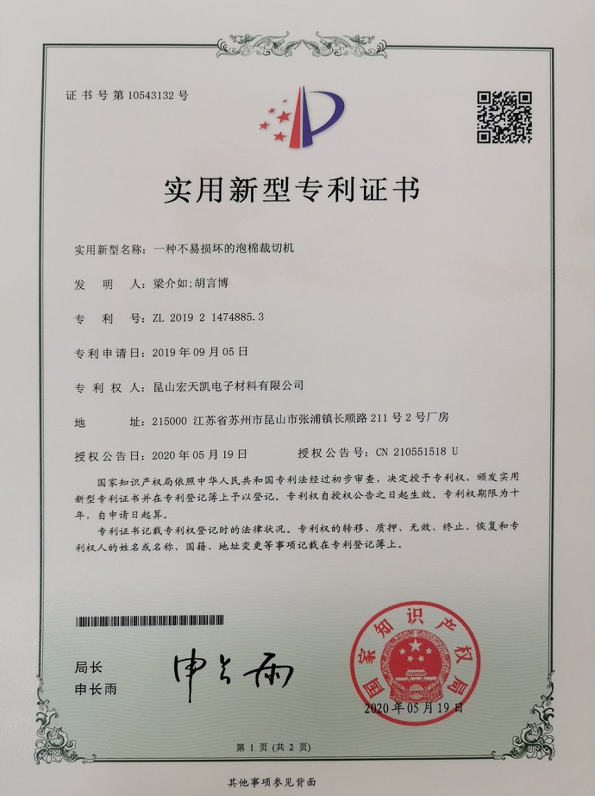 一種不易破壞的泡棉裁切機(jī).jpg